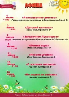 Афиша мероприятий на июнь