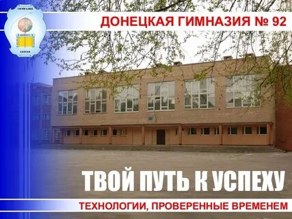Гимназия 92