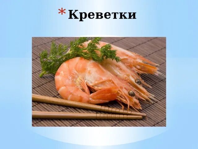 Блюда из рыбы и нерыбных. Блюда из рыбы и нерыбных продуктов. обработка нерыбных морепродуктов. процесс приготовления блюд из рыбы и нерыбных продуктов моря. характеристика нерыбных продуктов моря.