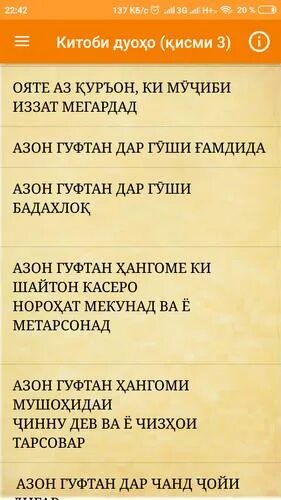 Дуо бади азон точики. Китоби дуо. дуохо. китоби дуохо бо забони. андроид китоби дуоҳо.