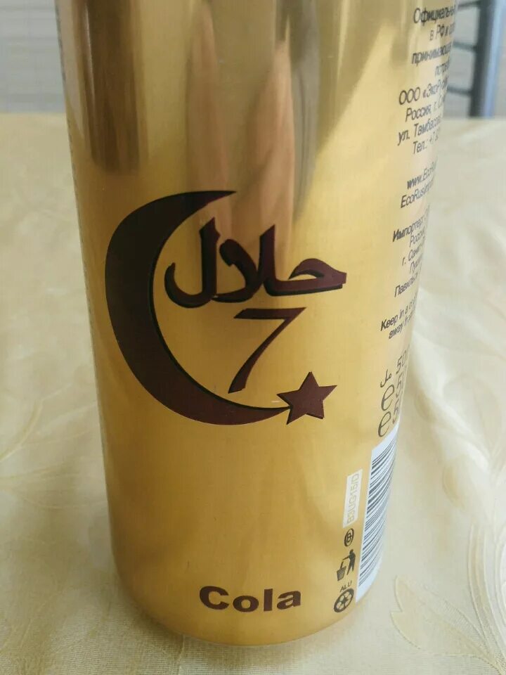 Coca Cola Халяль. Халяль Севен кола. Halal пиво.