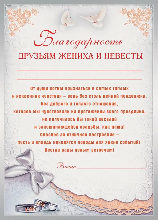 Благодарность родителям на свадьбе. Благодарность родителям жениха. Слова благодарности на свадьбе. Благодарность родителям от молодоженов. Поздравления молодоженам от родителей жениха