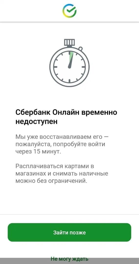 Приложение сбер работа