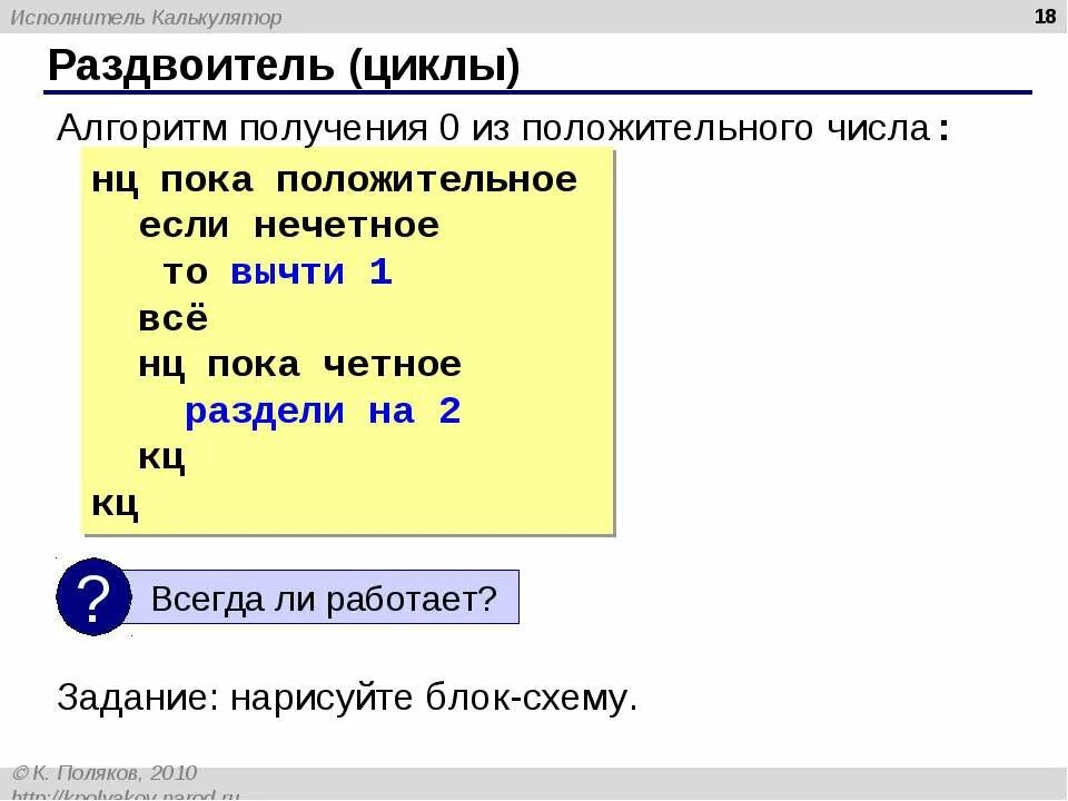 Из числа 7 числа 52. Ски исполнителя калькулятор. Исполнитель калькулятор имеет следующую систему команд. Исполнитель калькулятор имеет только две команды вычти 1 умножь на 3. Прибавь 1 умножь на 2 выполняя первую из них математик.