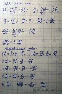 8 целых 5 49