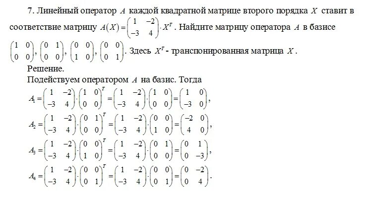 Ранг линейного оператора. Матрица линейного оператора в базисе. нахождение матрицы оператора. прямоугольная матрица линейного оператора. как найти матрицу линейного оператора в базисе.