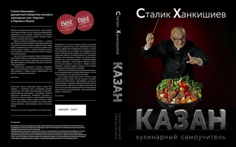 Сталик ханкишиев рецепты мангал
