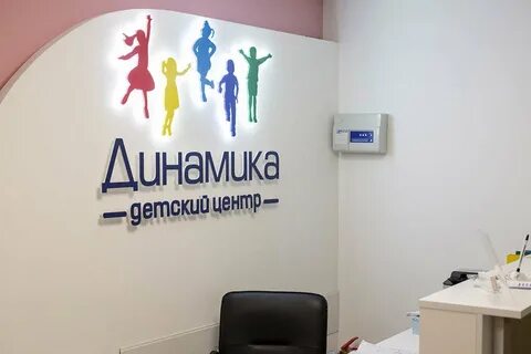 Динамика детства