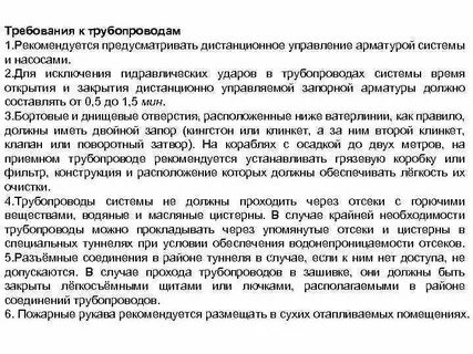 Требования к трубопроводам