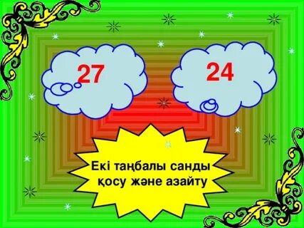 Таңбалы сандар