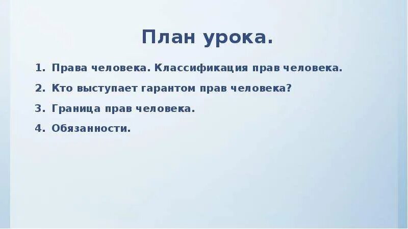 Граница свободы человека