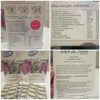 Мегаслим отзывы