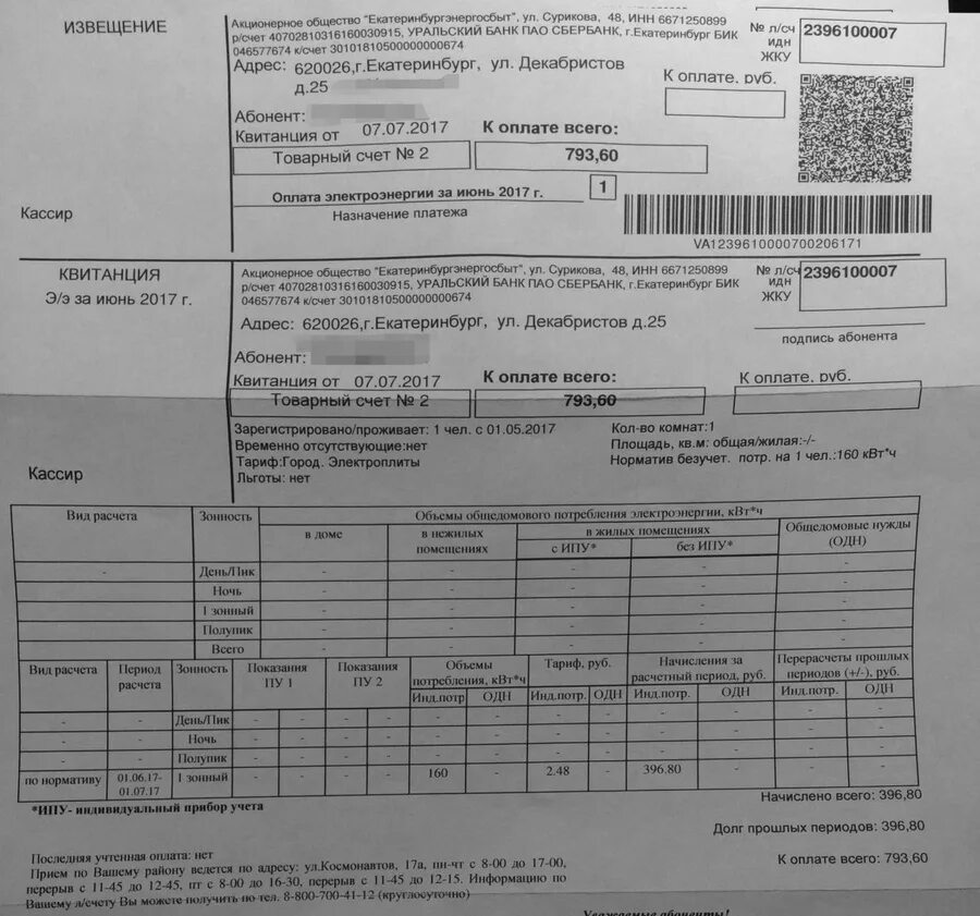 Жку москвы выставили счет