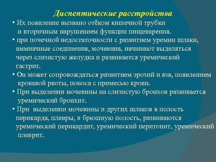 Диспептические расстройства что это. Диспептические расстройства. Диспепсические расстройства (расстройства процесса пищеварения). Диспептические расстройства у детей. Диспепсические явления симптомы.