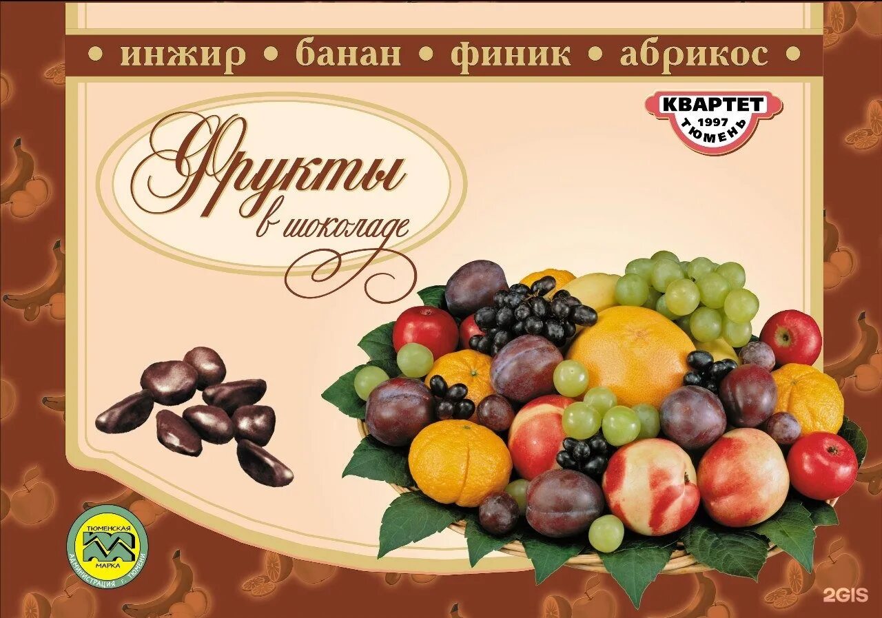 шоколадные конфеты тюмень. шоколадные конфеты тюмень. конфеты зло. конфеты фабрика квартет. шоколадные конфеты с фруктами внутри.