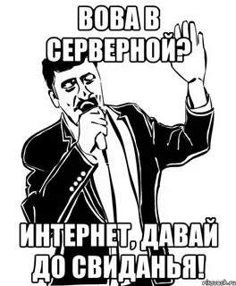 Картинка давай до свидания
