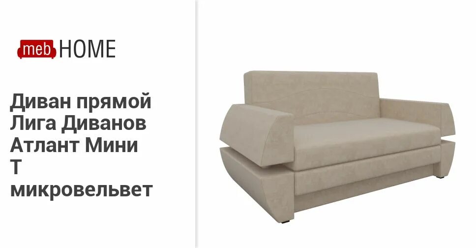 Диван прямой атланта мини 4 выкатной. Атланта мини. Диван атланта прямой экокожа. Диван волли толли атланта мини выкатной. Диван атланта мини выкатной.