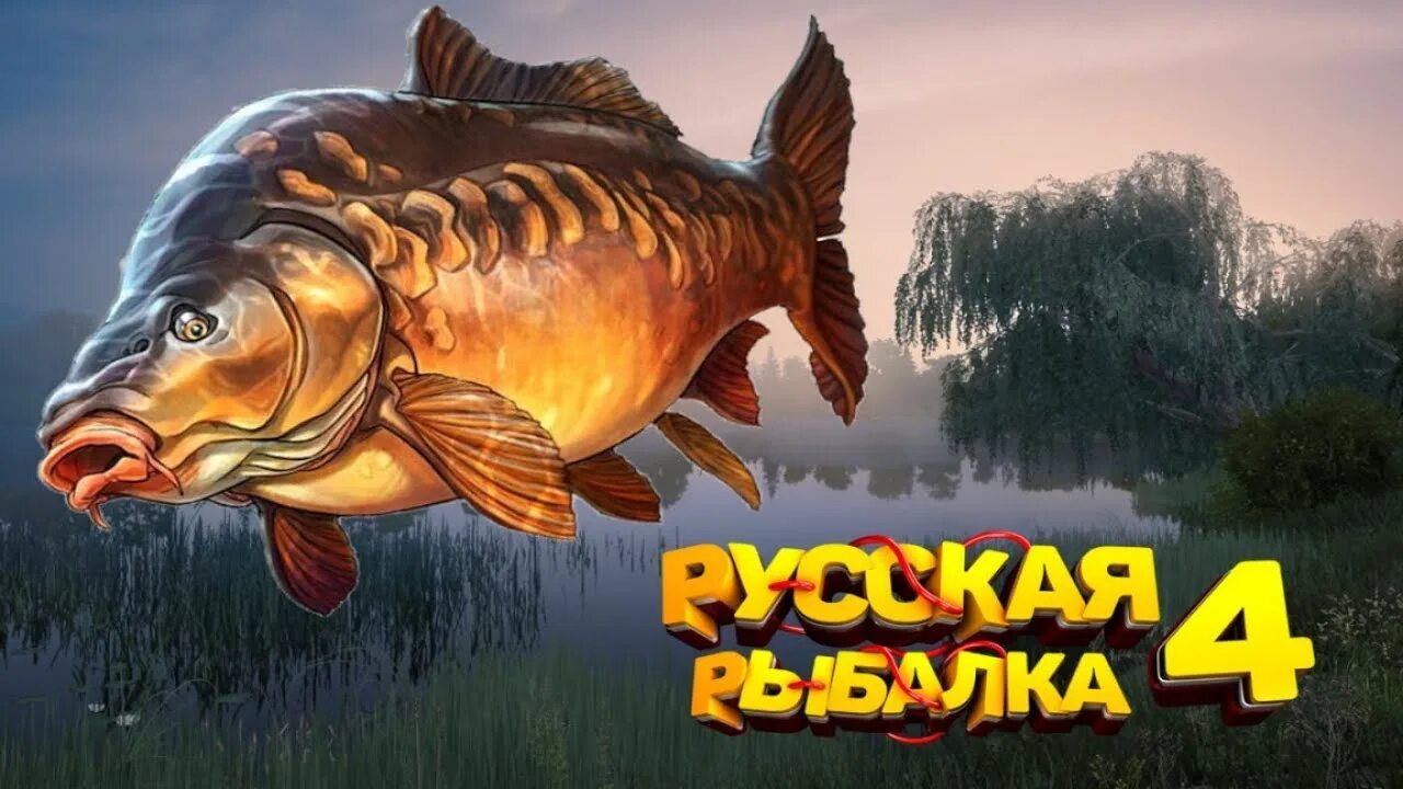 Русская рыбалка гайд