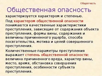 Общ опасность это