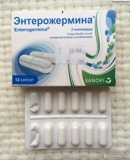 Энтерожермина форте