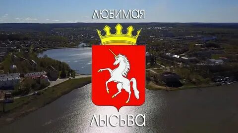 Лго лысьва