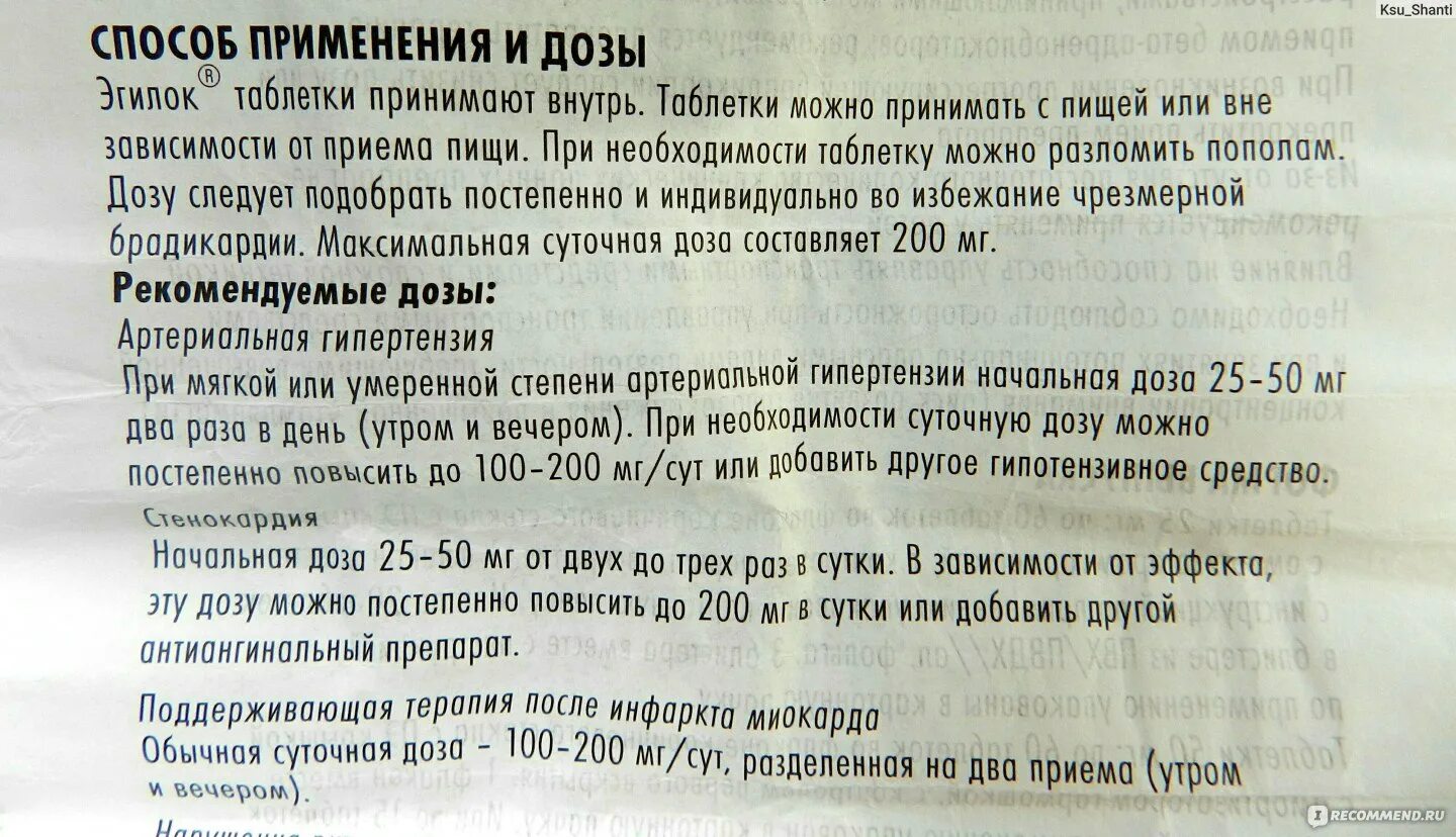 Таблетки Эгилок показания. Эгилок таблетки дозировка. Эгилок инструкция применения. Инструкцию по лекарству Эгилок.