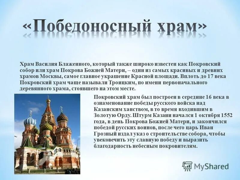 История русской церкви доклад. Сообщение о церкви. Доклад о храме. Сообщение о храме Василия Блаженного.