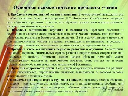 Проблемы современного психолога