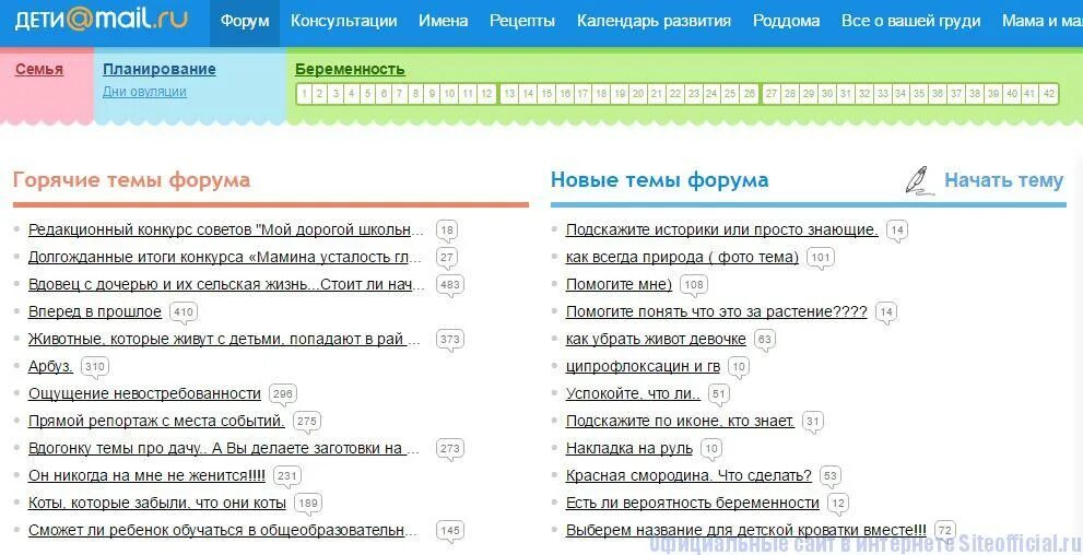 Форум майл ру. Форум.ру. Детский сад майл ру. Леди майл ру форум последние темы. Майл ру беременность