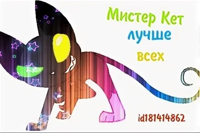 7 кета