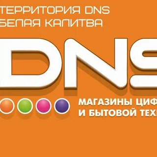 Днм сайт днс