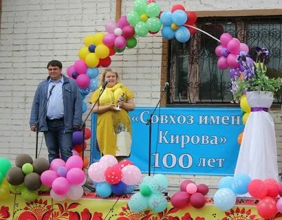 Совхоз имени кирова