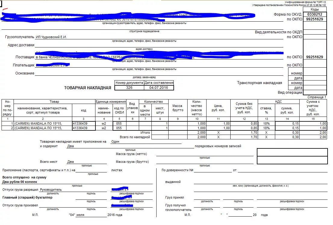Торг 12. Торг 12 с печатью. Товарная накладная отпуск груза произвел. Отпуск груза это?. Торг 12 печать