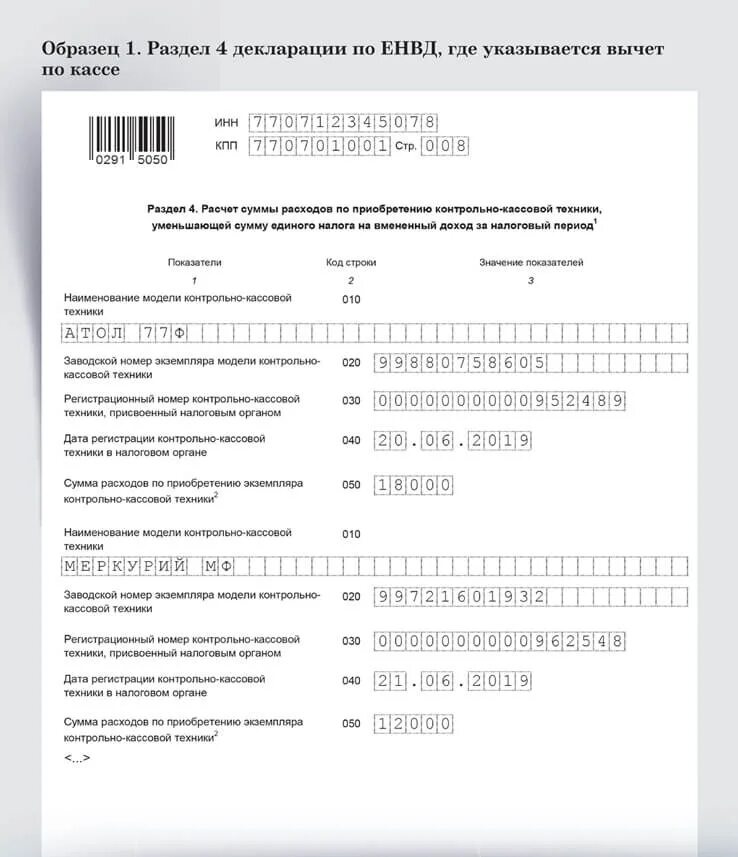 Заявления ккт. Наименование модели контрольно-кассовой техники. заявление о регистрации контрольно-кассовой техник. образец заполнения о регистрации ккт. регистрационный номер контрольно-кассовой техники.