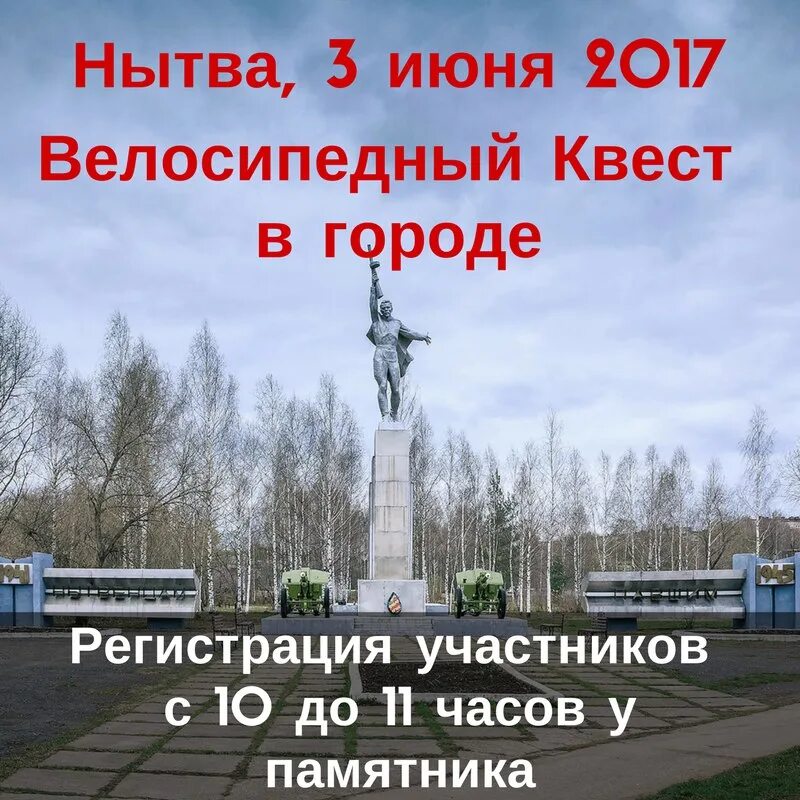 Прогноз погоды в нытве на 10 дней. Памятник солдат Нытва. Нытва город герой. Статуя Нытвы моя Нытва. Ермаков город Нытва.