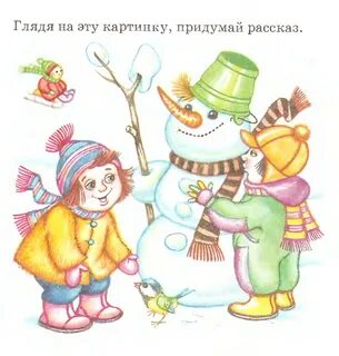 Давай придумаем картинку