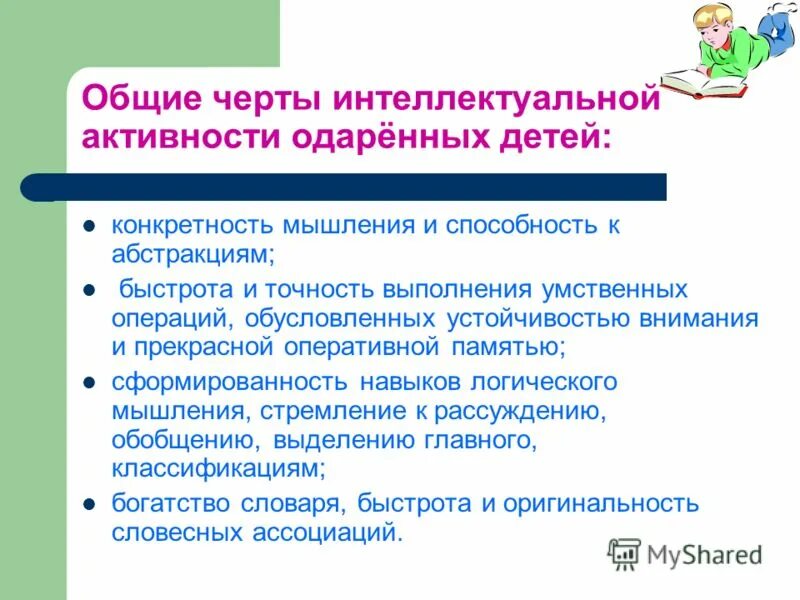 Три черты интеллекта