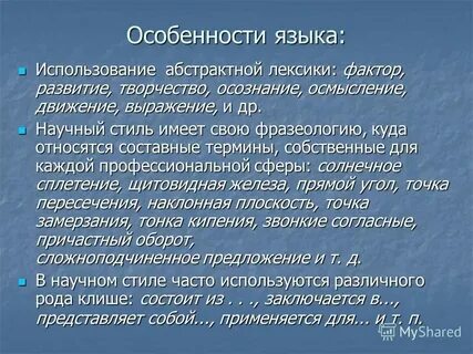 Особенности языка названий
