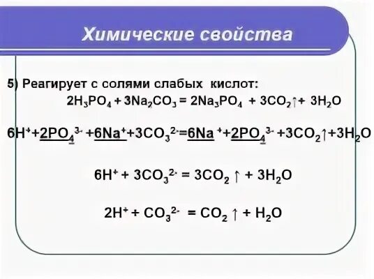 Фосфора 5 реагирует с