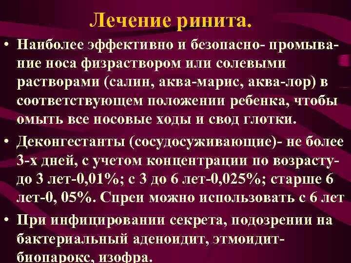 Как лечить ринит у взрослых. Как лечить ринит у взрослых