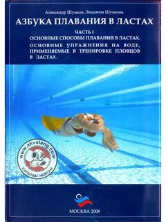Азбука плавания