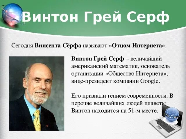 В каком году изобрели интернет. В каком году изобрели интернет