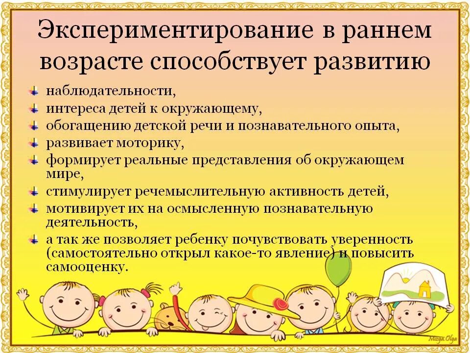 Курсовая раннее развитие. Экспериментирование в раннем возрасте. принципы инклюзивного образования. принципы инклюзивного образовани. развитие речи.