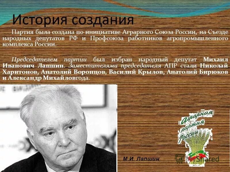 Аграрная партия программа. Аграрная партия программа