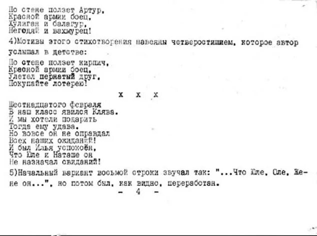 Песня по стене ползет. Стишок по стене ползет кирпич. по стене ползет кирпич. по стене ползет кирпич красной армии боец. а по стене ползет кирпич текст.