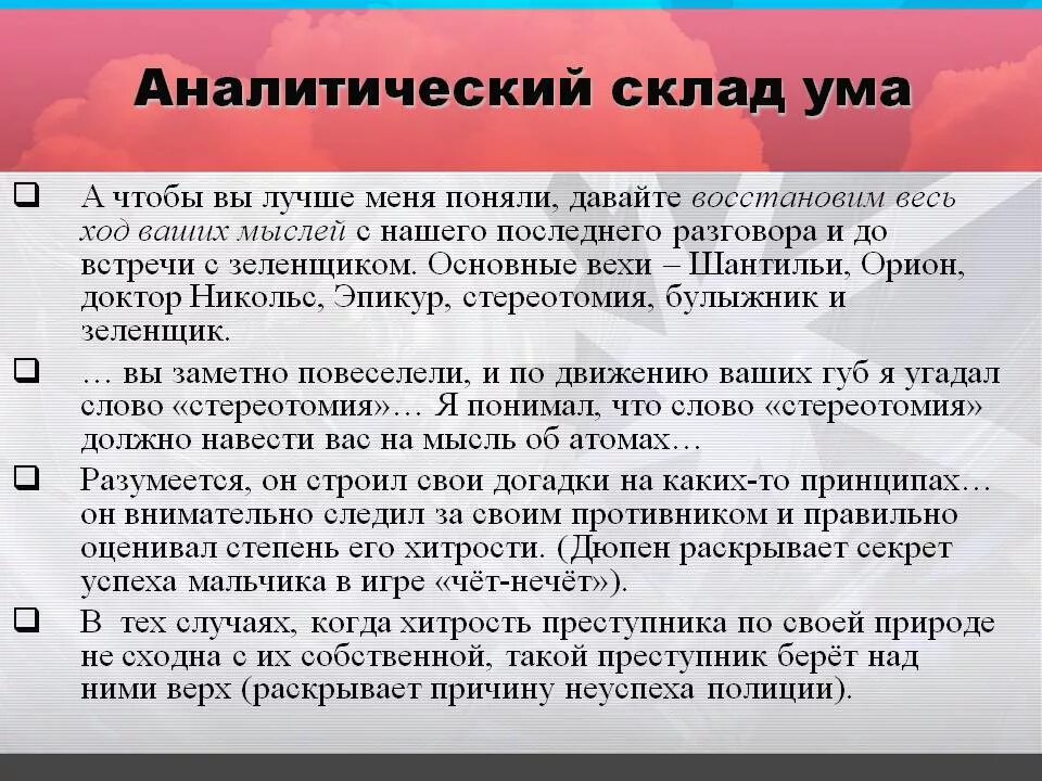 Как понять аналитический