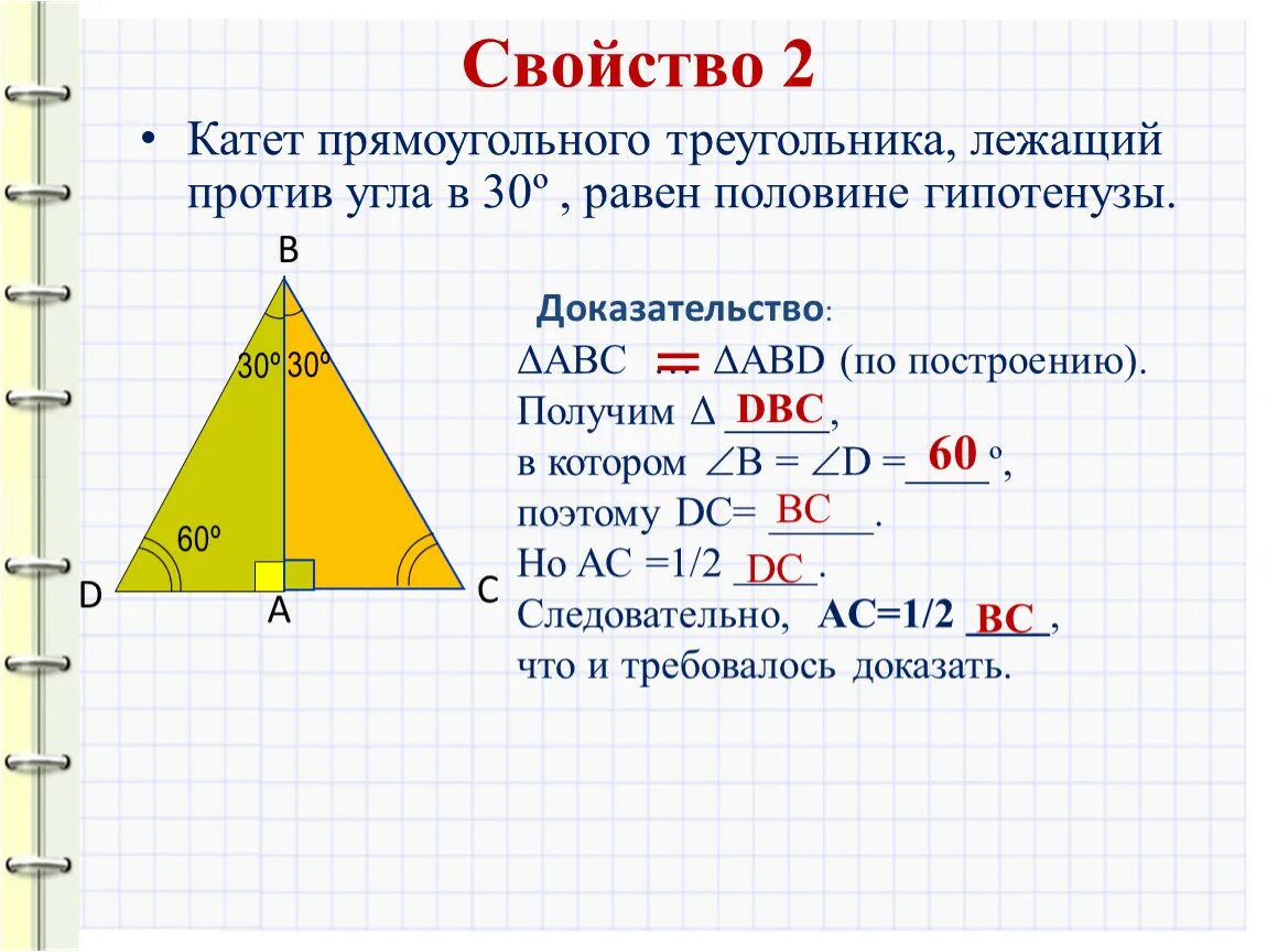 30 градусов равен половине гипотенузы