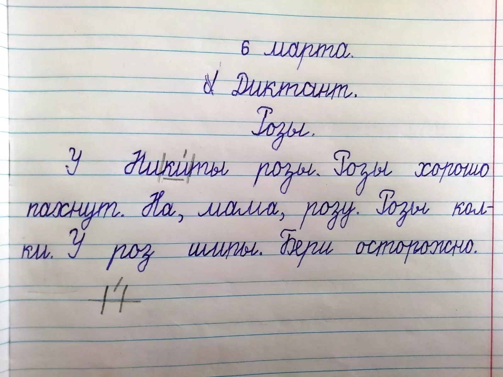 Летняя рыбалка диктант. Маленький диктант. Школьный диктант. Маленький маленький диктант. Маленький диктант для 2 класса.