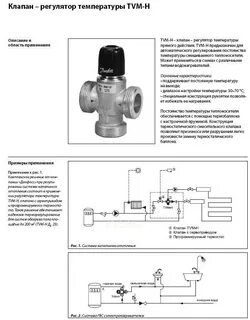 Инструкция клапану