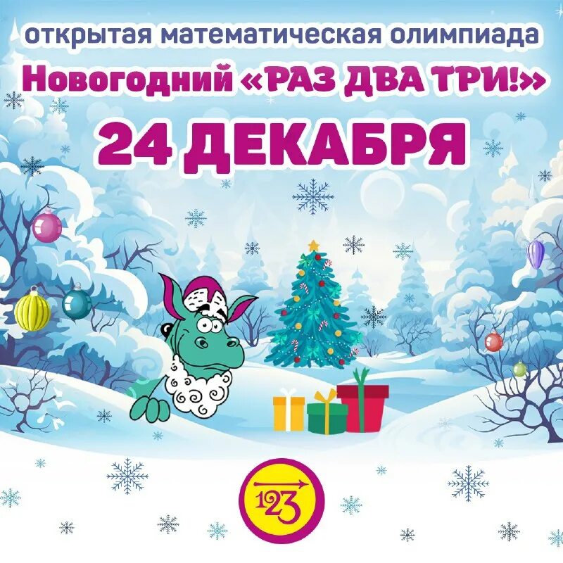 Новогодний раз два три 2023. Вышли мыши как-то раз посмотреть который час стихотворение. Маша и медведь 1 2 3 елочка гори. Елочка, гори!. Футажи новогодних елок.
